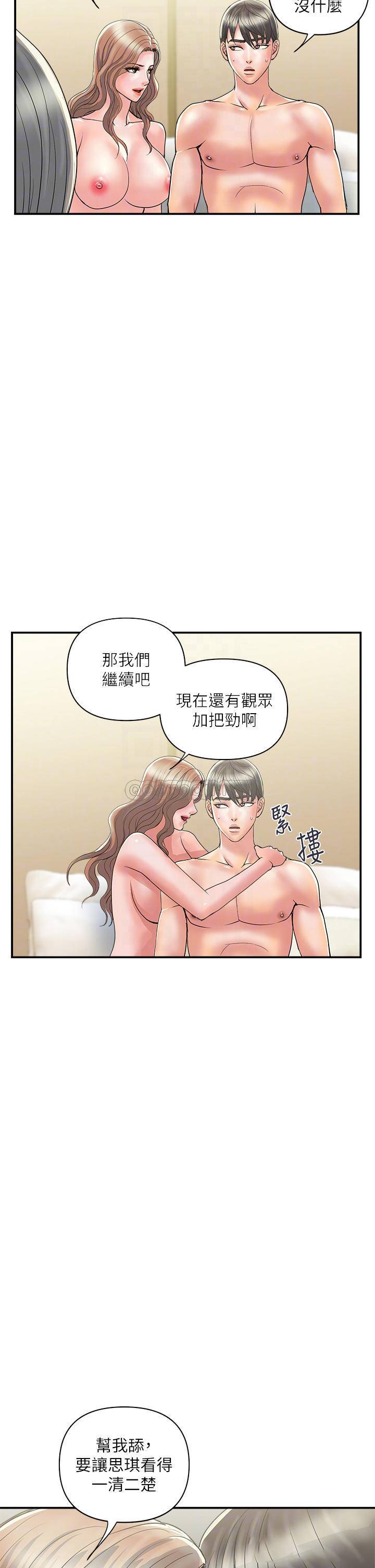 韩国污漫画 行走費洛蒙 第38话要试试3P吗? 10