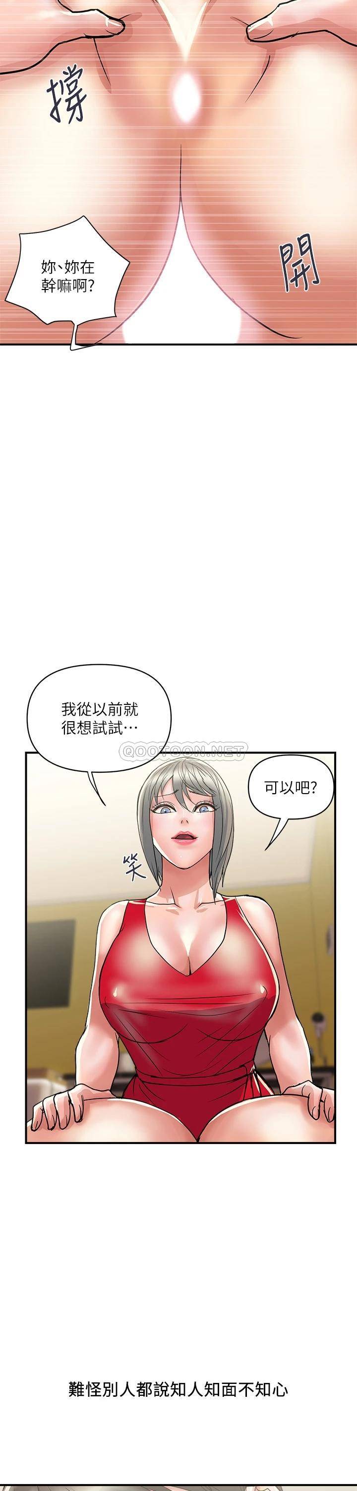 韩国污漫画 行走費洛蒙 第38话要试试3P吗? 26