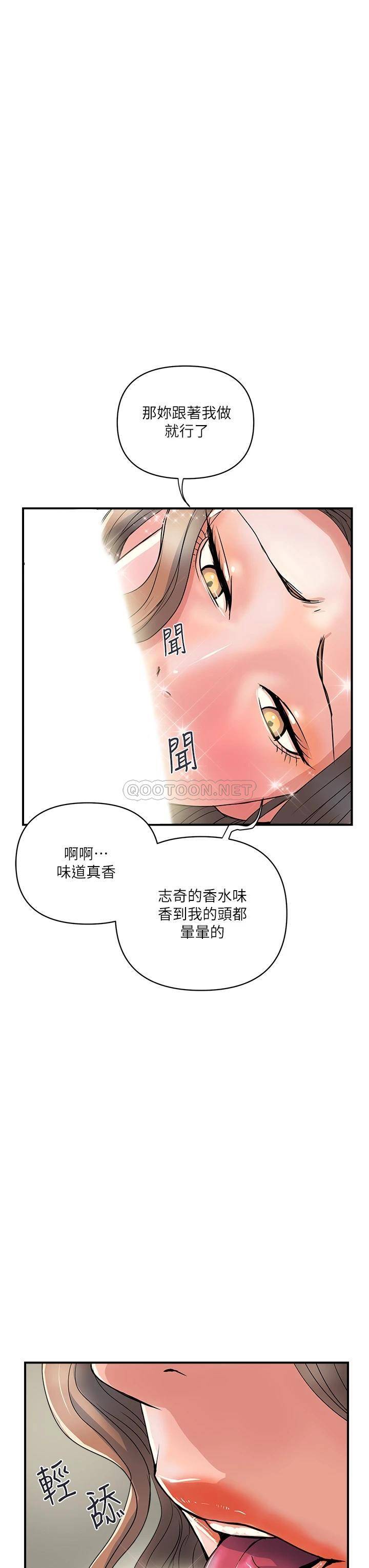 韩国污漫画 行走費洛蒙 第39话志奇，拜托也插我吧! 3