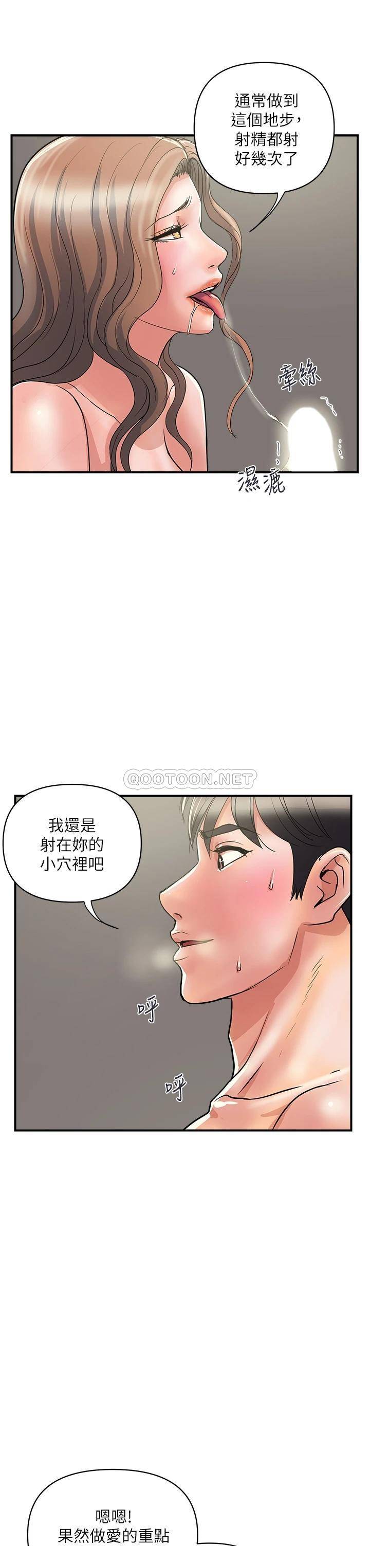 韩国污漫画 行走費洛蒙 第39话志奇，拜托也插我吧! 21