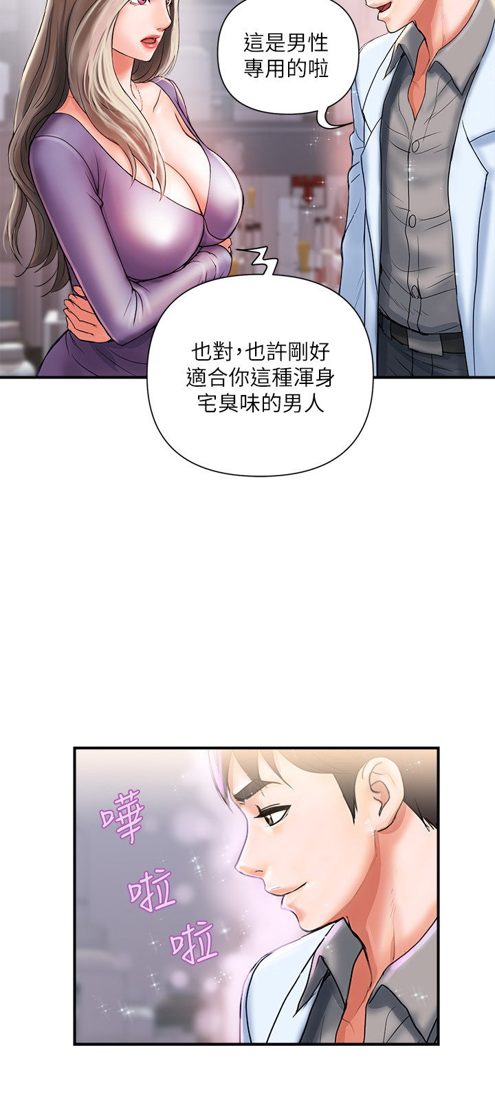 韩国污漫画 行走費洛蒙 第4话 24