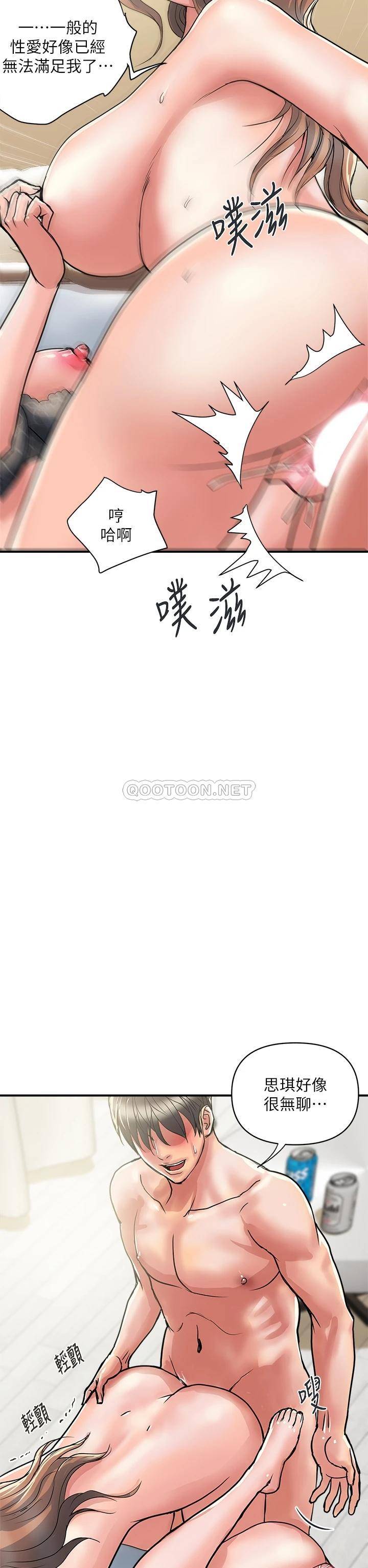 韩国污漫画 行走費洛蒙 第40话高潮连连的夜晚 15