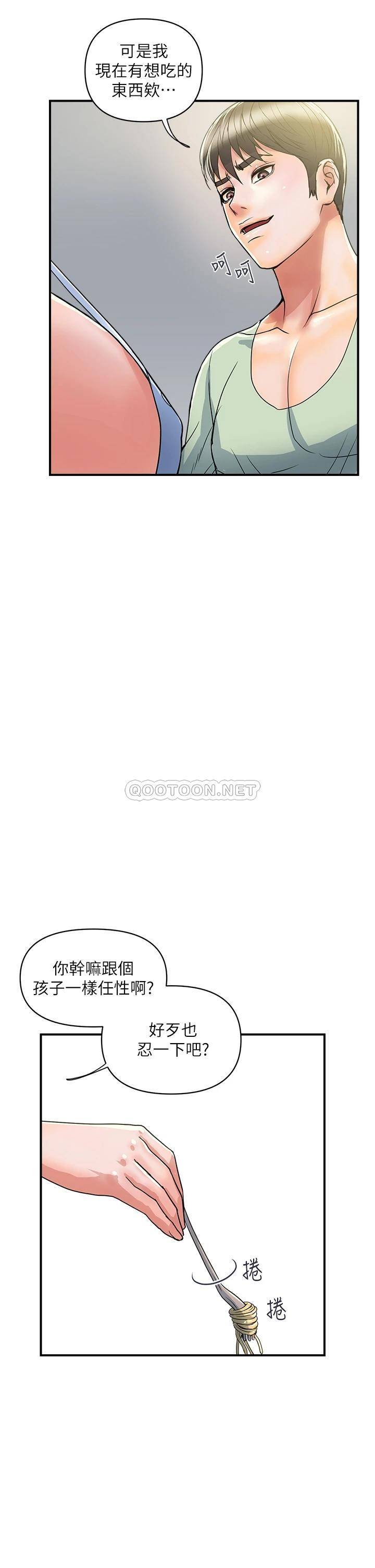 韩漫《行走费洛蒙》第41話態度180度大轉變的思琪 全集在线阅读 22