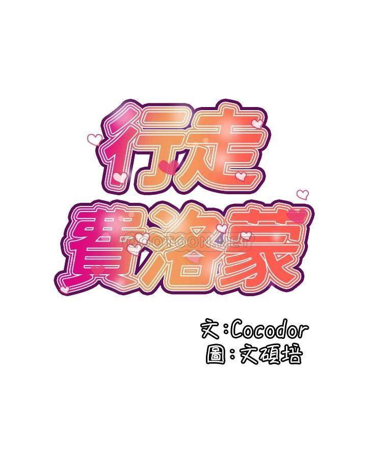 韩国污漫画 行走費洛蒙 第42话狠狠的欺负我吧，志奇大人! 20