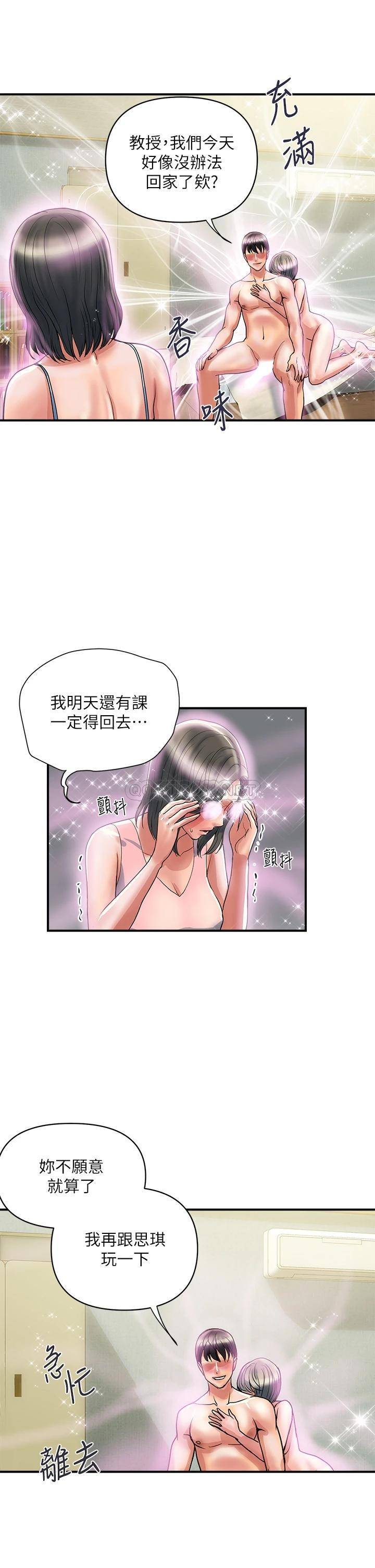 韩国污漫画 行走費洛蒙 第47话无法克制欲望的教授 9