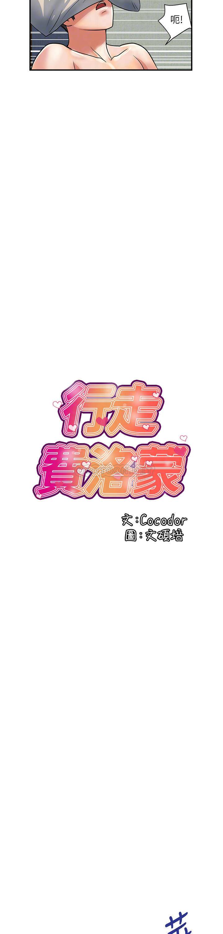 韩漫《行走费洛蒙》第49話教授的超迷你短裙 全集在线阅读 6