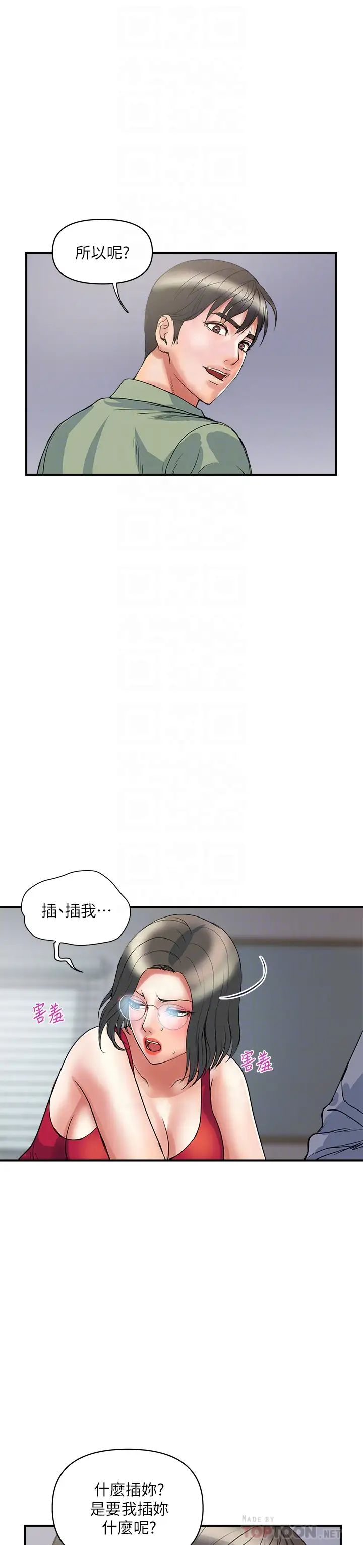 韩国污漫画 行走費洛蒙 第50话想吃老二的教授 16