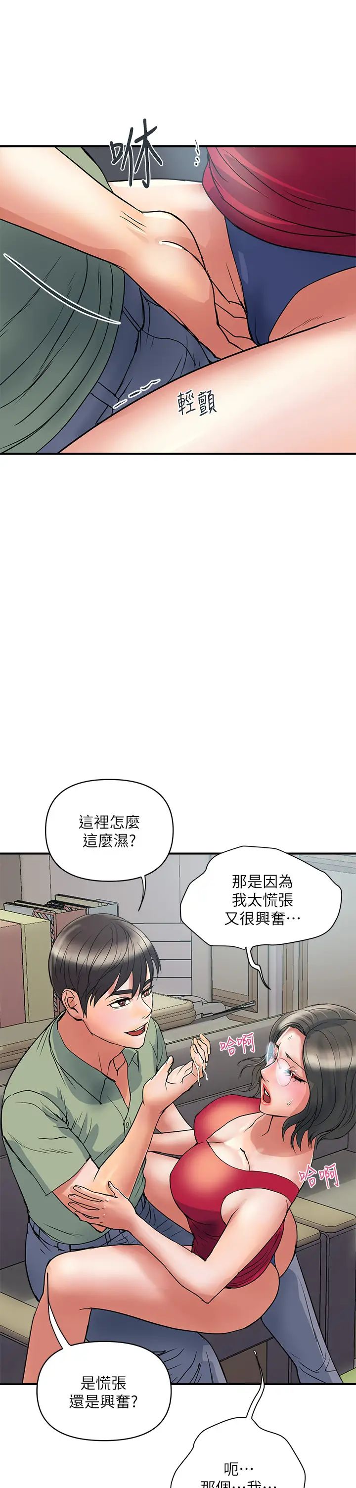 韩国污漫画 行走費洛蒙 第50话想吃老二的教授 22