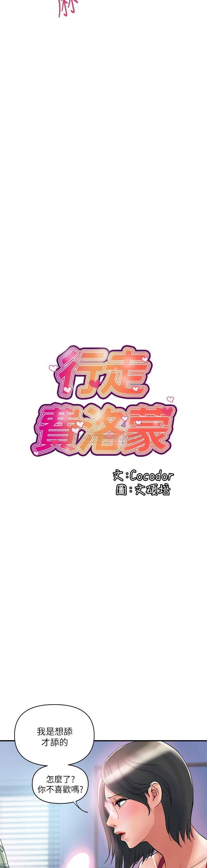 韩漫《行走费洛蒙》第51話以乳交展開的辦公室play 全集在线阅读 2