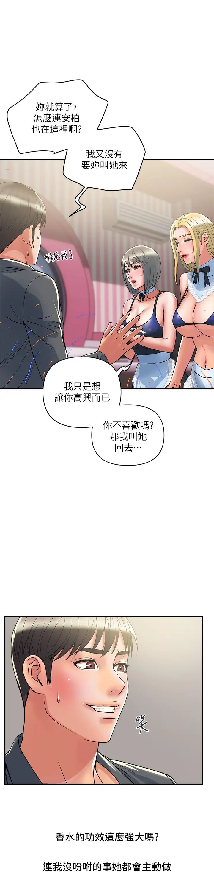 韩漫《行走费洛蒙》第54話精心策畫的生日派對 全集在线阅读 17