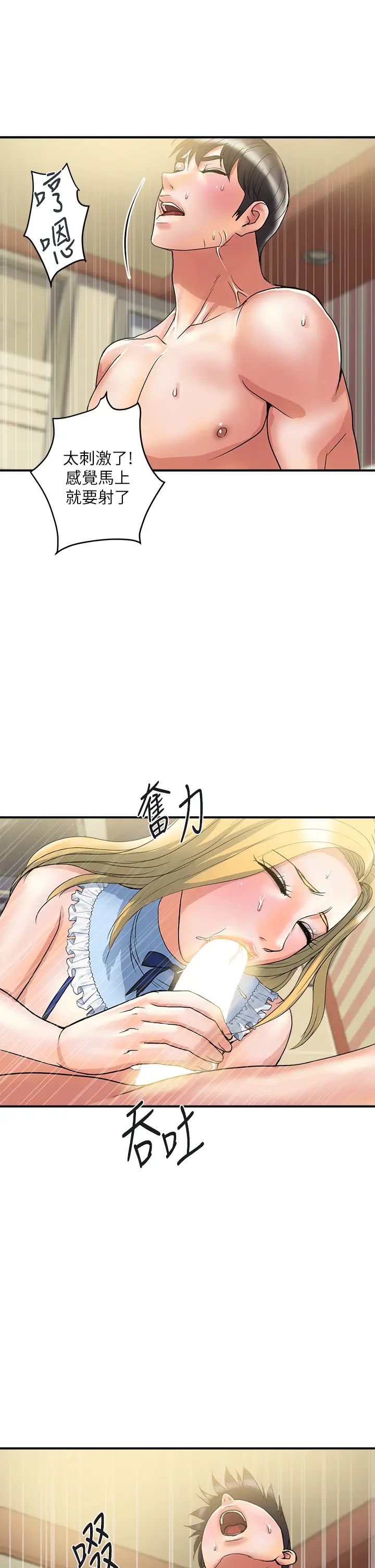 韩国污漫画 行走費洛蒙 第54话精心策画的生日派对 33