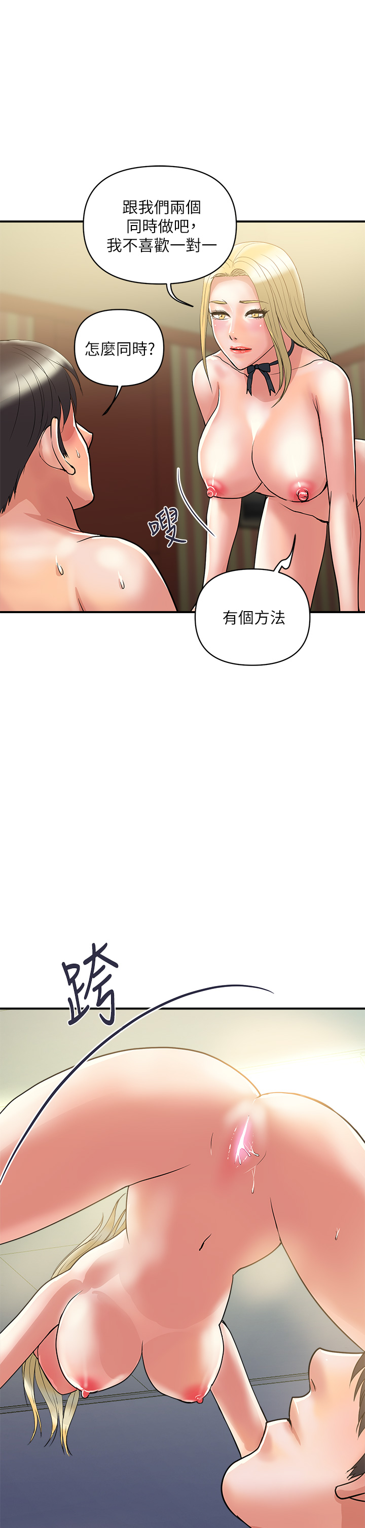 韩国污漫画 行走費洛蒙 第55话最终话不使用香水的疯狂性爱趴 9