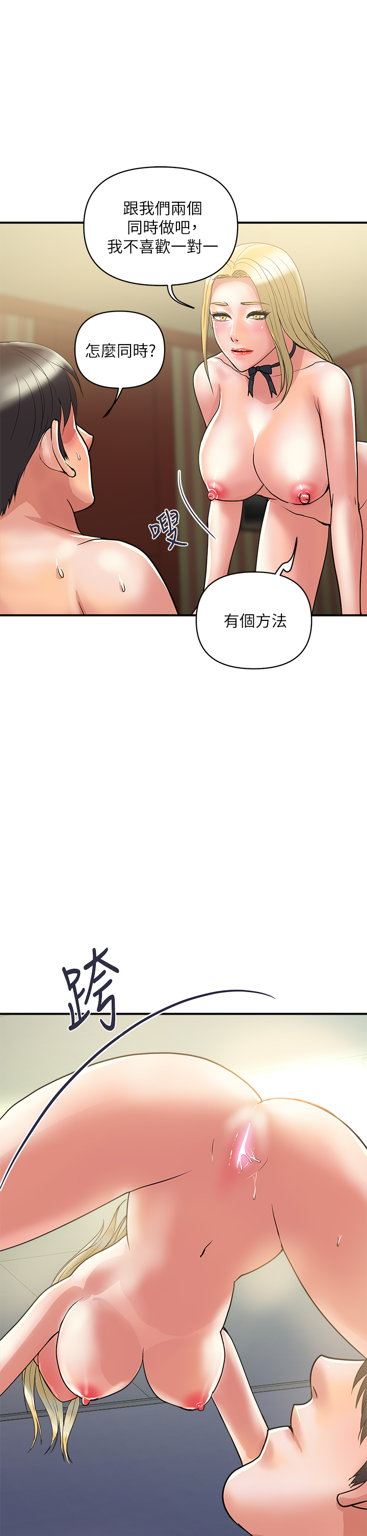 韩漫《行走费洛蒙》第55話最終話不使用香水的瘋狂性愛趴 全集在线阅读 9