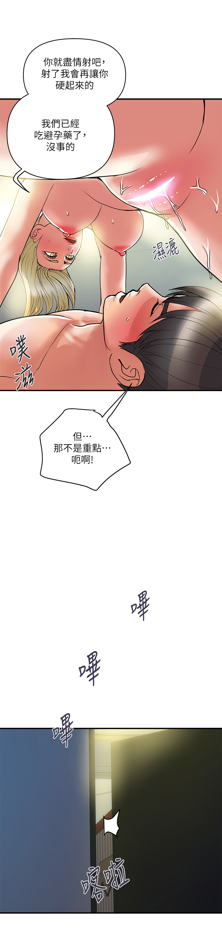 韩国污漫画 行走費洛蒙 第55话最终话不使用香水的疯狂性爱趴 13