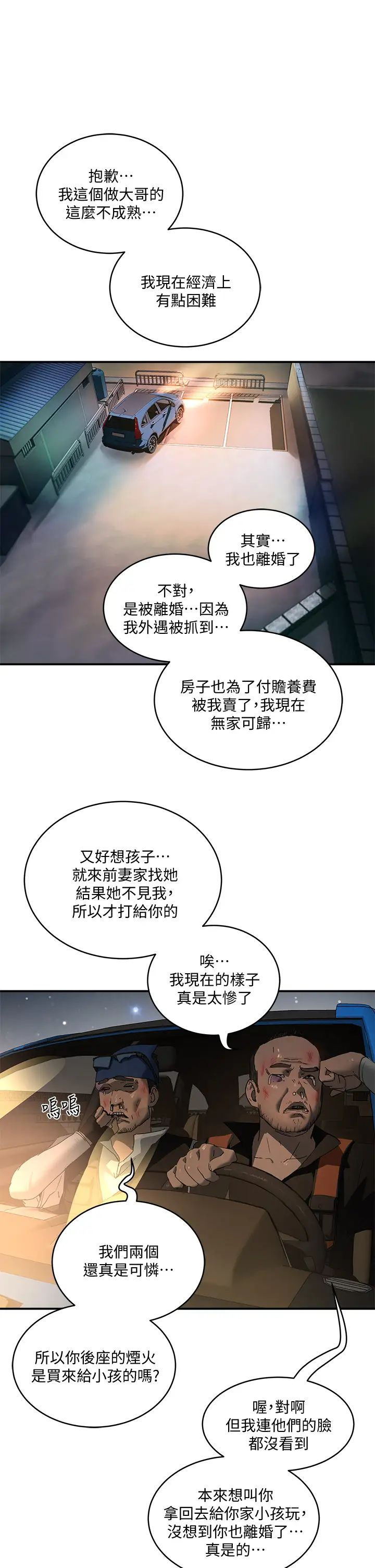 韩国污漫画 夏日深處 第25话 对小逸轩上瘾的荷昀 2