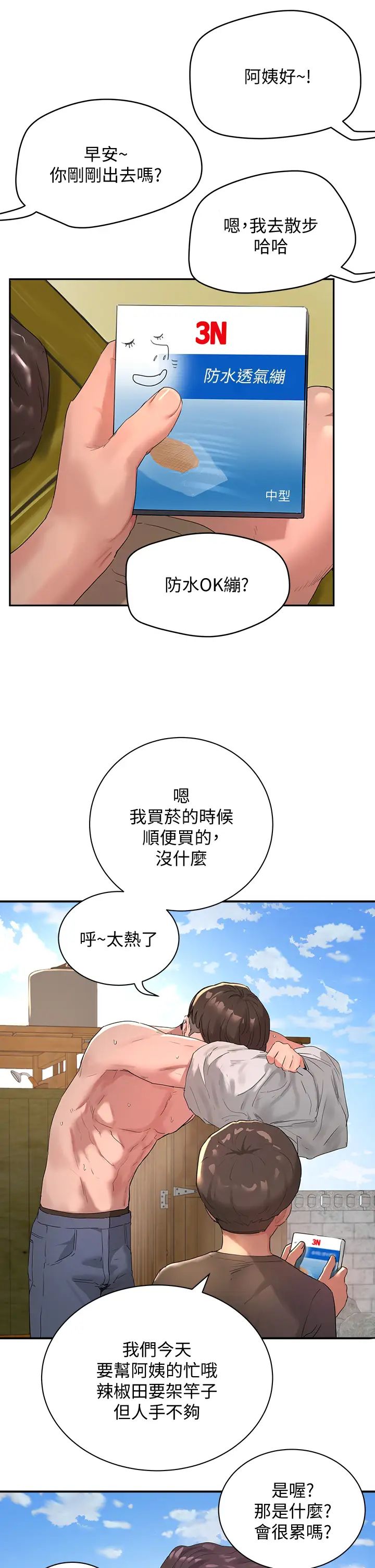 韩国污漫画 夏日深處 第26话 绷带綑绑play 15