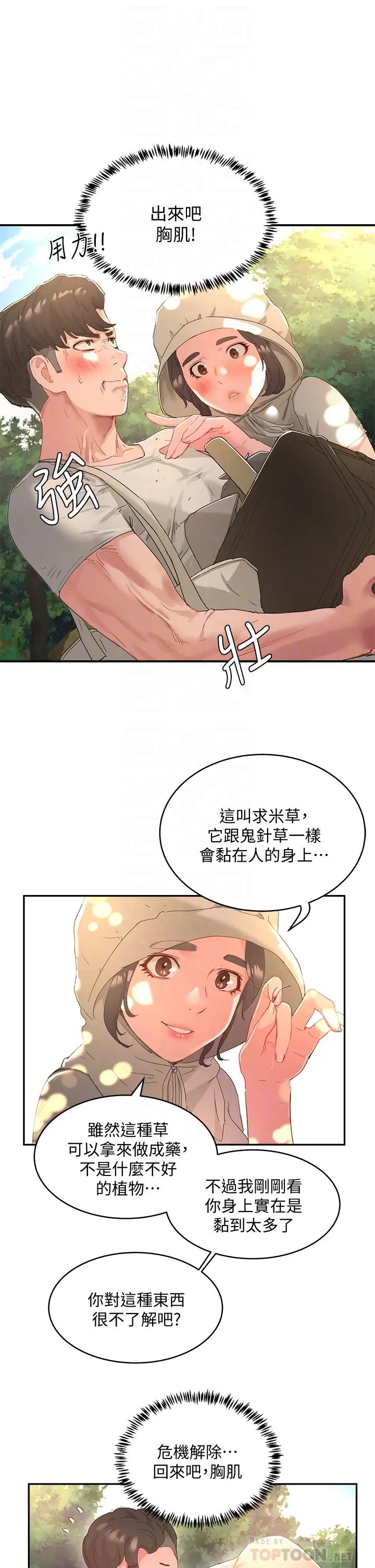 韩国污漫画 夏日深處 第27话 两人独处的绝佳机会 8