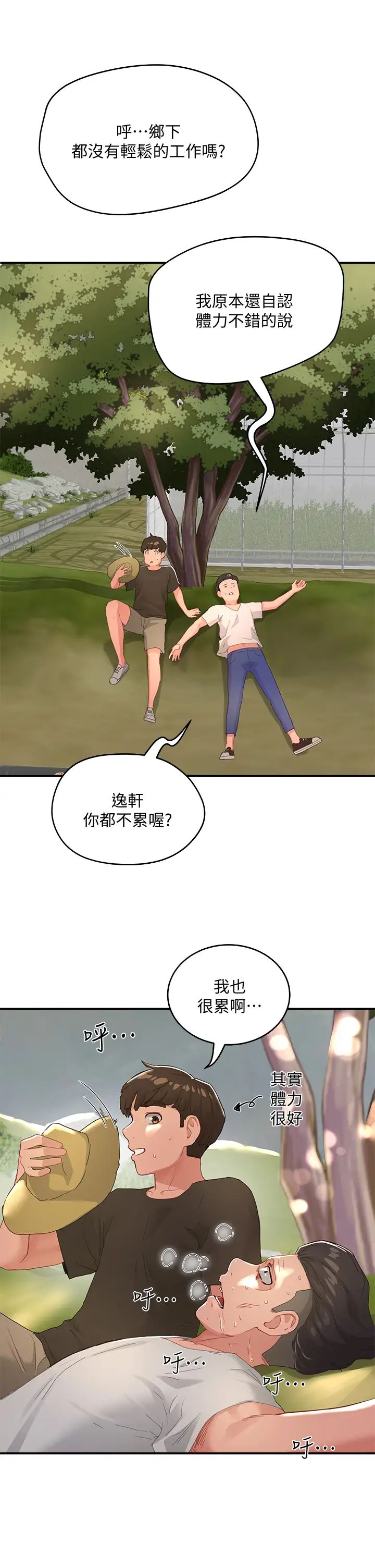 韩国污漫画 夏日深處 第27话 两人独处的绝佳机会 23