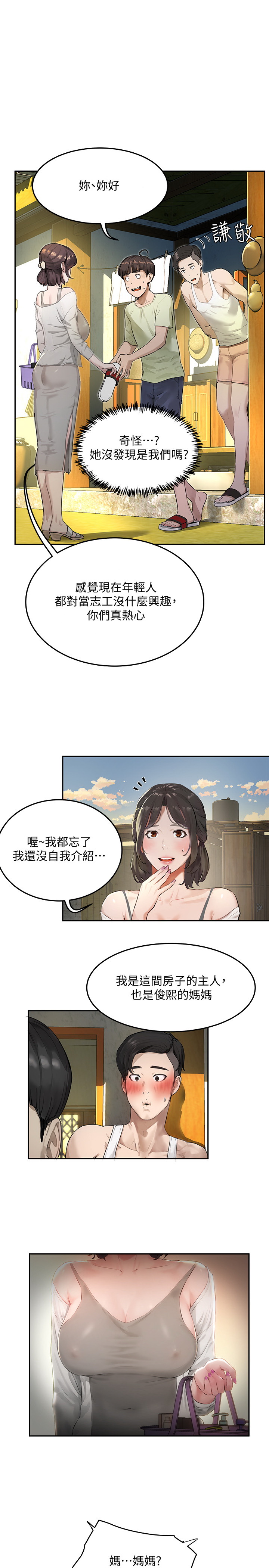 韩国污漫画 夏日深處 第3话 7