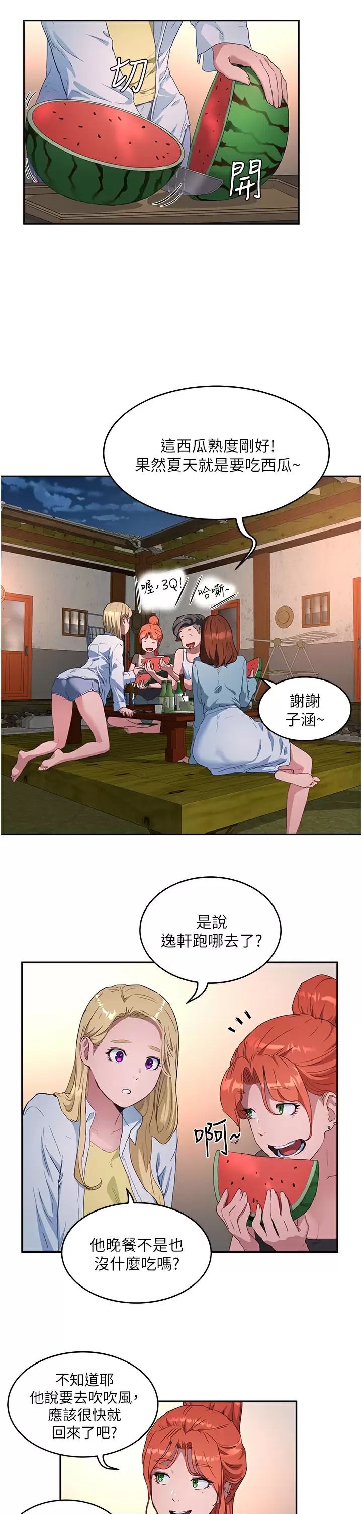 韩国污漫画 夏日深處 第32话 滚烫多汁的鲍鱼 2