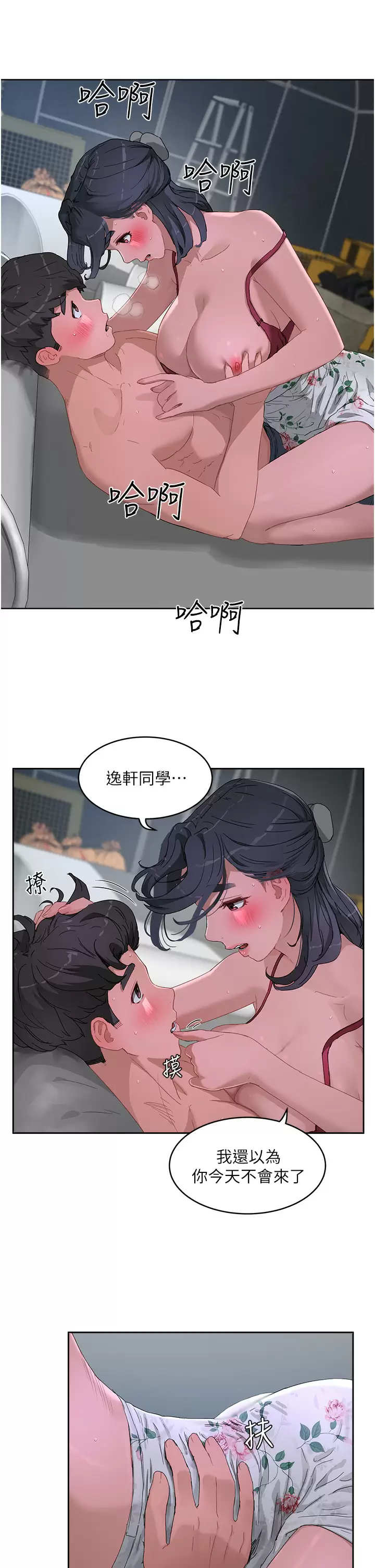 韩国污漫画 夏日深處 第32话 滚烫多汁的鲍鱼 7