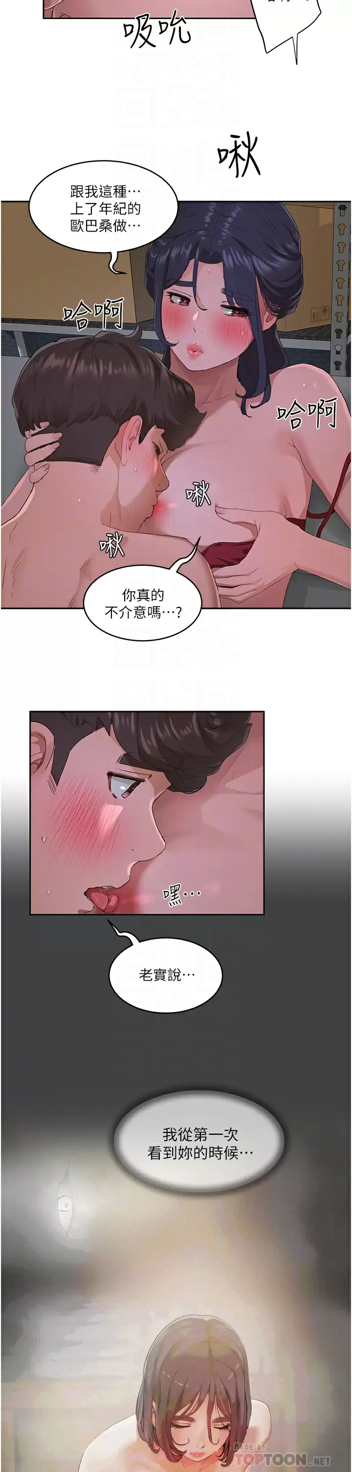 韩国污漫画 夏日深處 第32话 滚烫多汁的鲍鱼 12