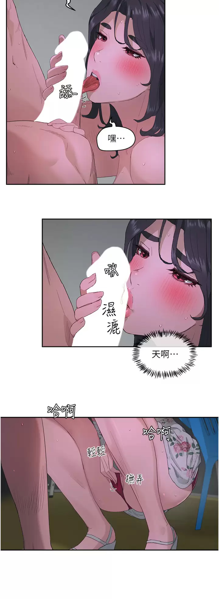 韩国污漫画 夏日深處 第32话 滚烫多汁的鲍鱼 20