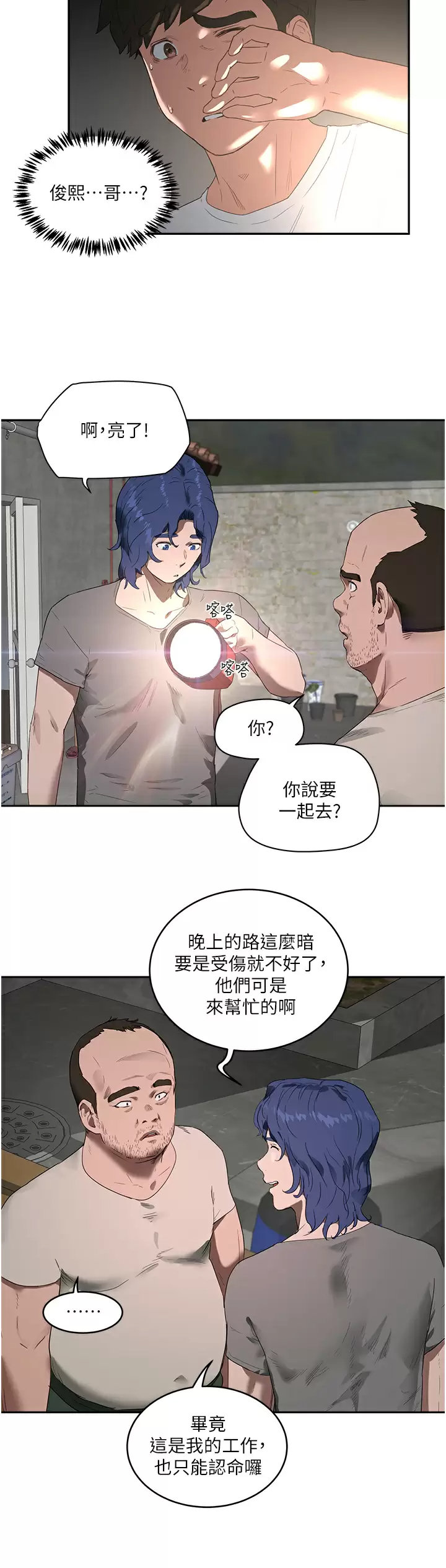 韩国污漫画 夏日深處 第34话 怎么样？喜欢吗？ 3