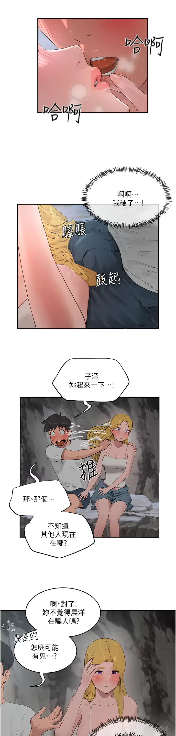 韩国污漫画 夏日深處 第37话 逸轩，你不用忍耐… 5