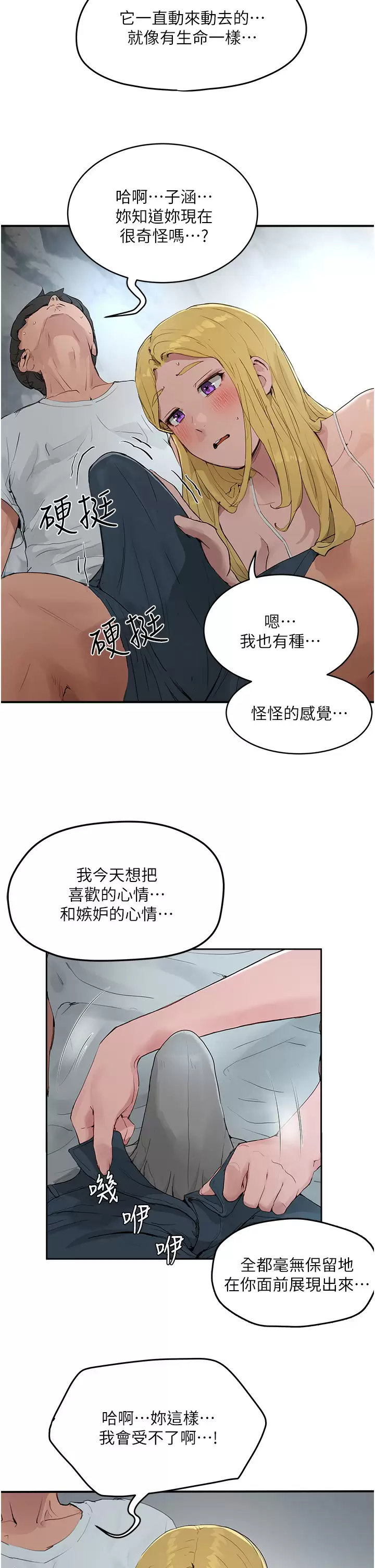韩国污漫画 夏日深處 第37话 逸轩，你不用忍耐… 13