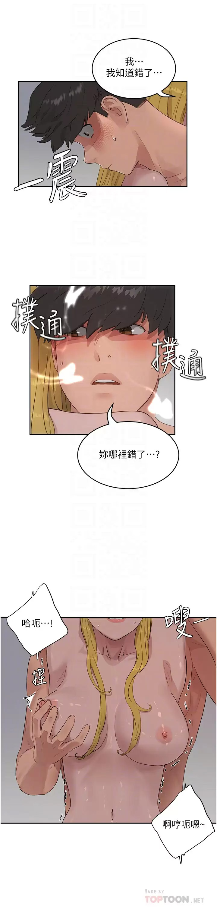 韩国污漫画 夏日深處 第39话 被从后面干爽不爽？ 12