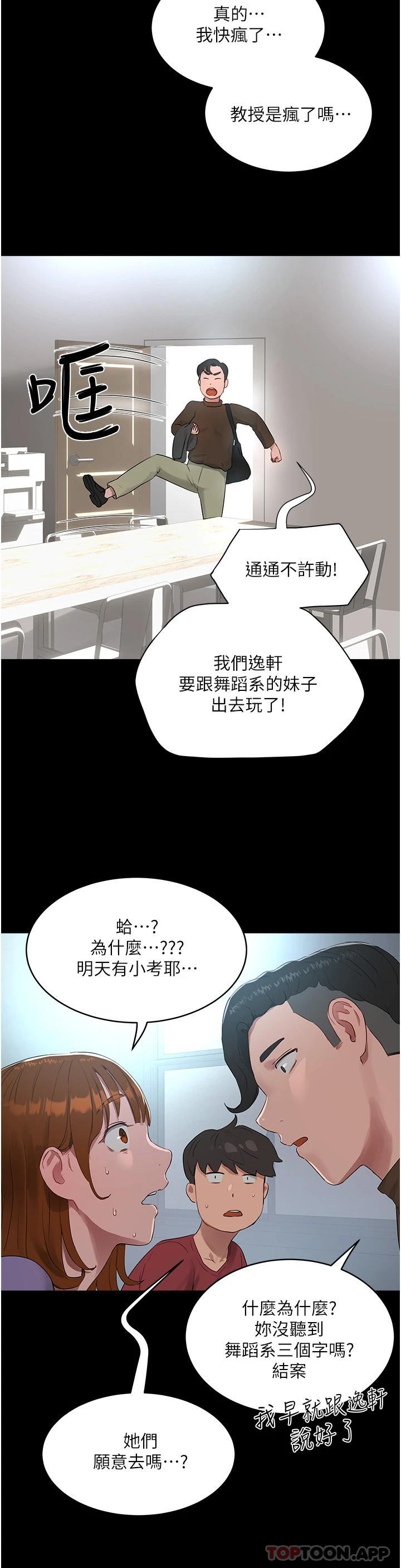 韩国污漫画 夏日深處 第40话 子涵的内裤怎么在你那? 17