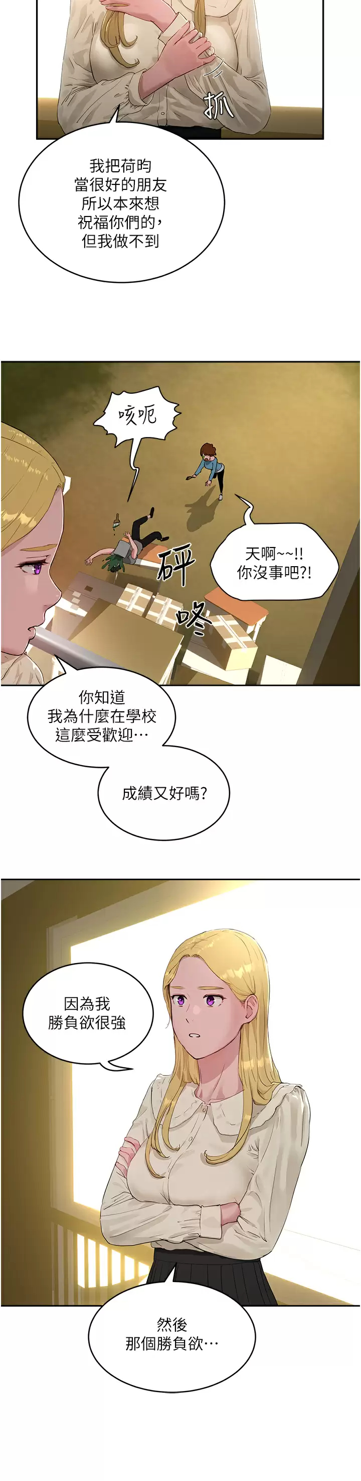 韩国污漫画 夏日深處 第41话 我一定要得到你! 25