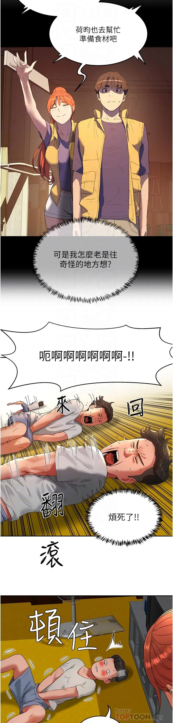 韩国污漫画 夏日深處 第43话-帮逸轩洗GG 8