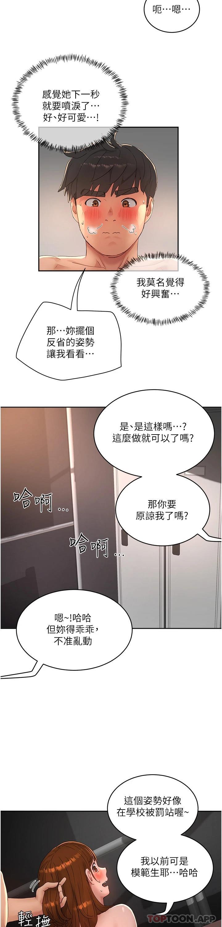 韩国污漫画 夏日深處 第45话-罚你跪着让我插 16