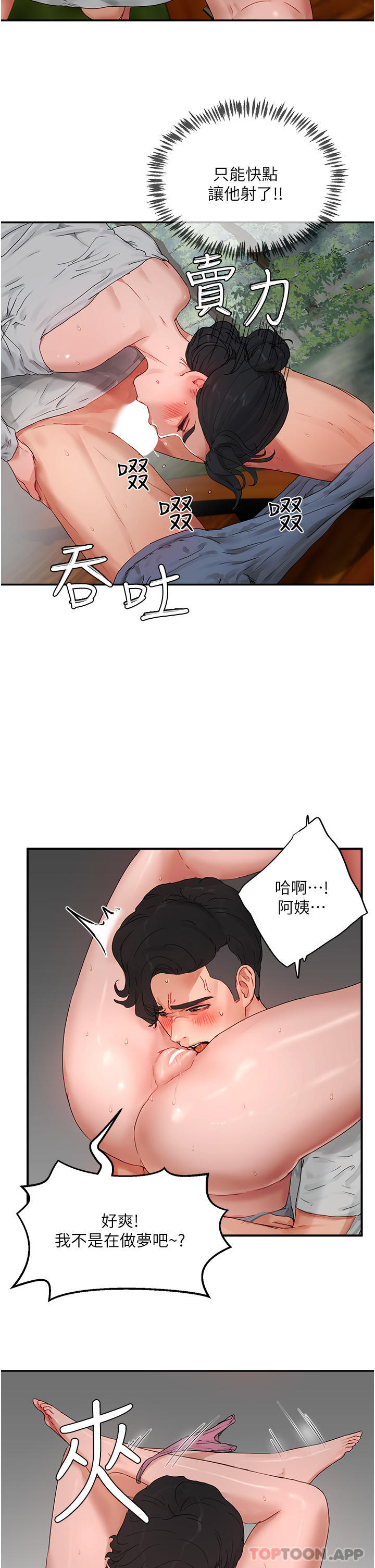 韩国污漫画 夏日深處 第48话-偷打炮被抓包的晨洋 2