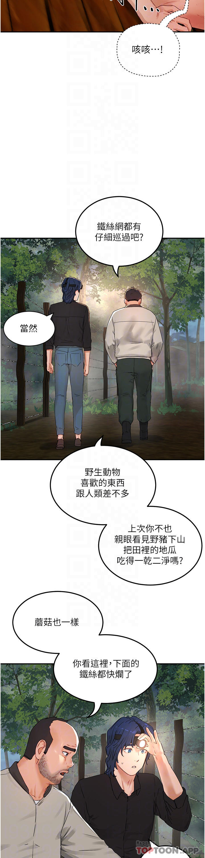 韩国污漫画 夏日深處 第48话-偷打炮被抓包的晨洋 6