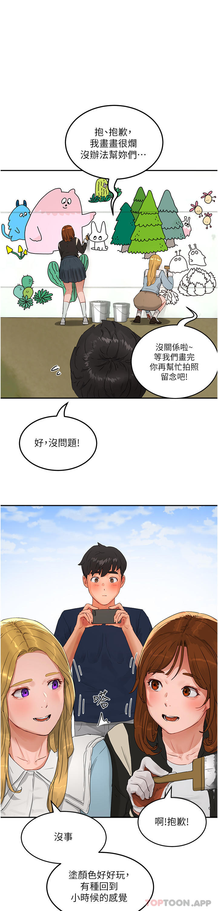 韩国污漫画 夏日深處 第48话-偷打炮被抓包的晨洋 25