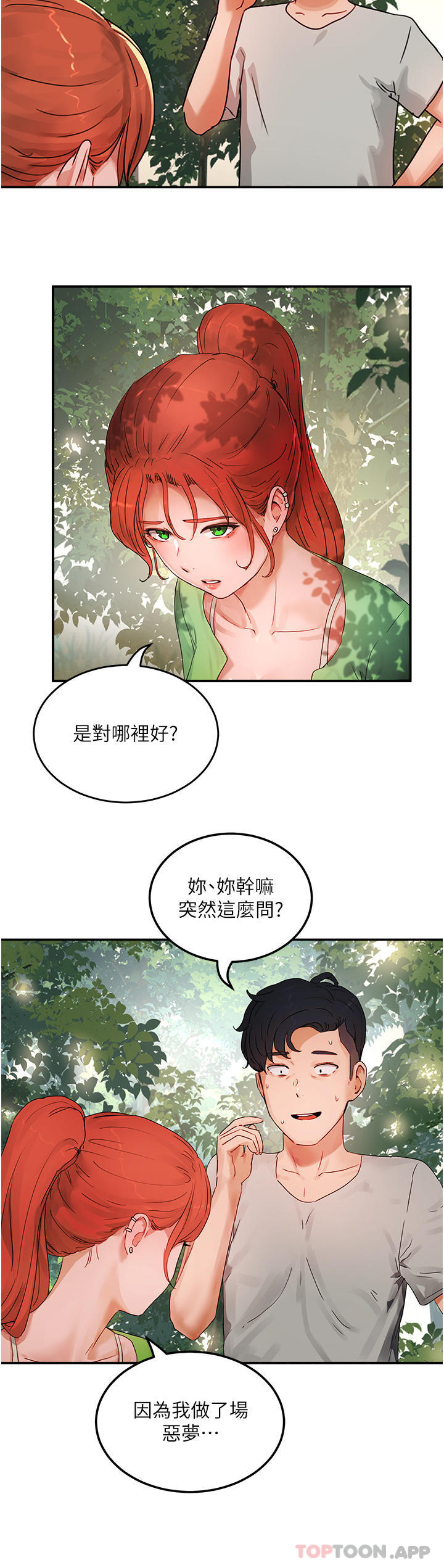 韩国污漫画 夏日深處 第48话-偷打炮被抓包的晨洋 32