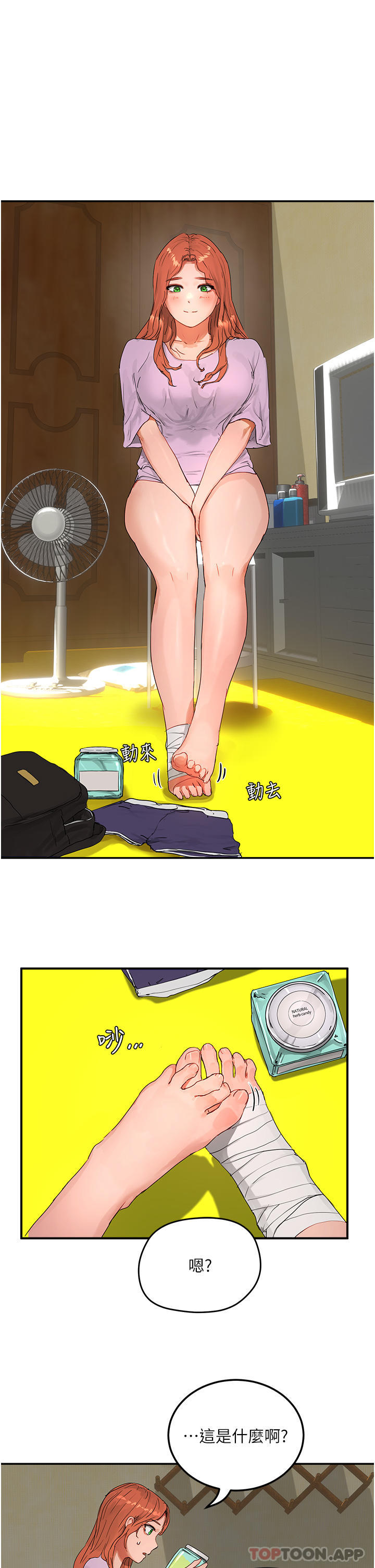 韩国污漫画 夏日深處 第49话-除去噩梦的巨根 1