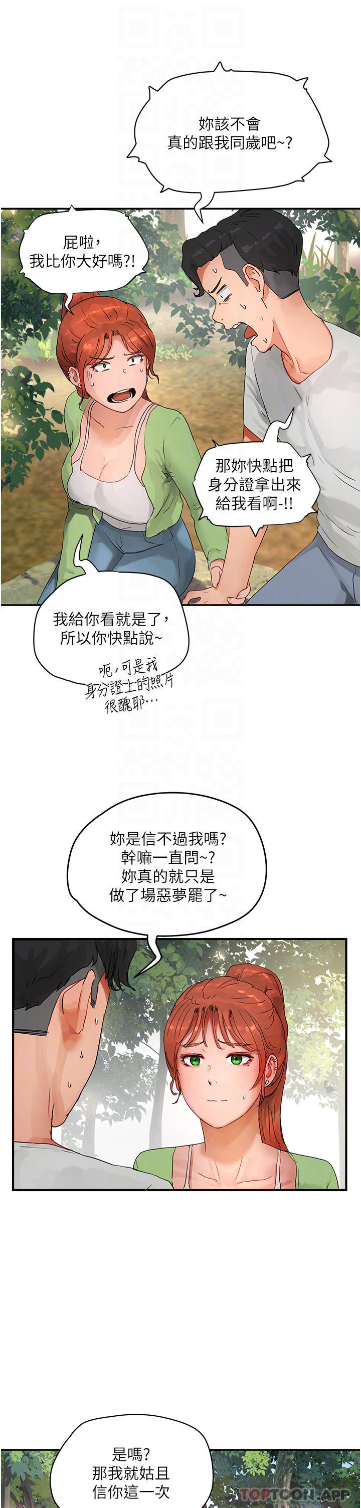 韩国污漫画 夏日深處 第49话-除去噩梦的巨根 6