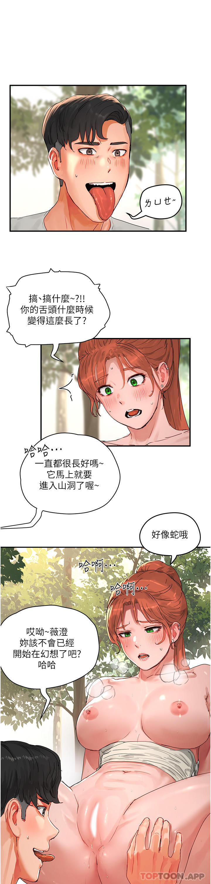 韩国污漫画 夏日深處 第49话-除去噩梦的巨根 10