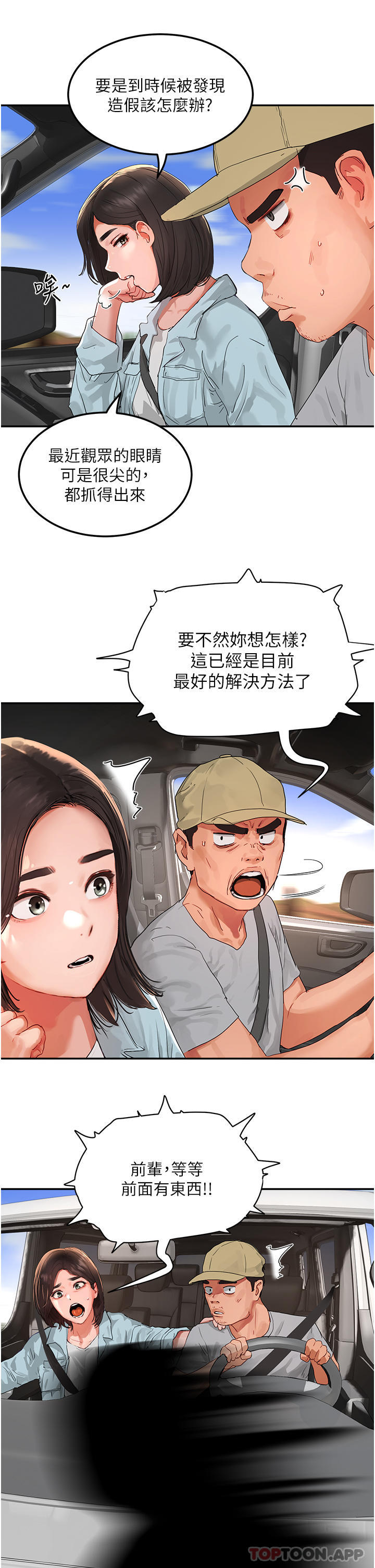 韩国污漫画 夏日深處 第49话-除去噩梦的巨根 14