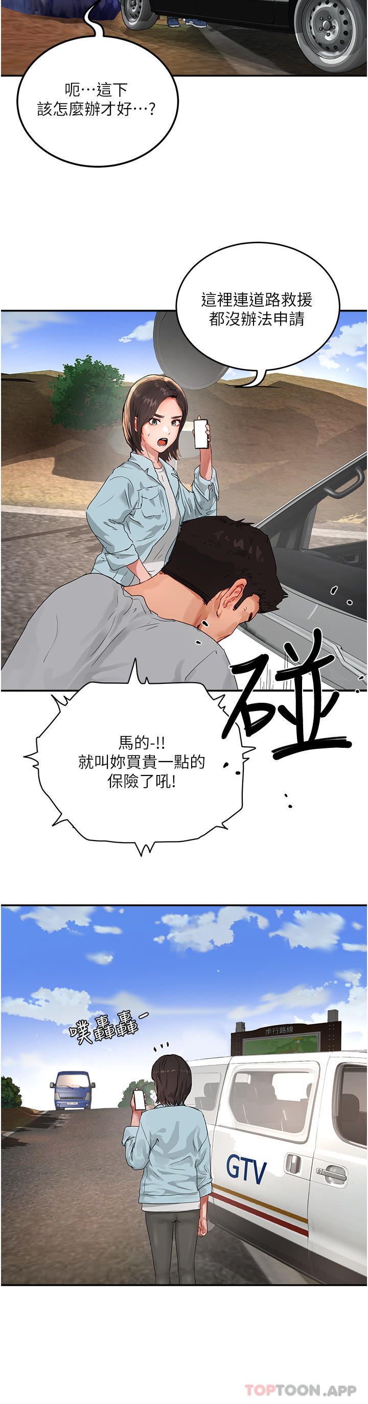韩国污漫画 夏日深處 第49话-除去噩梦的巨根 17