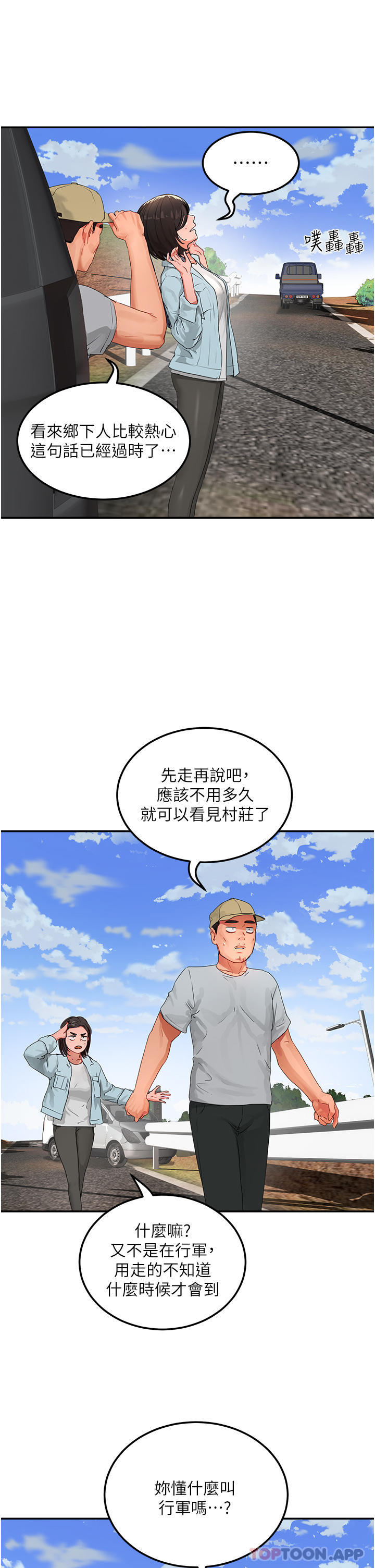 韩国污漫画 夏日深處 第49话-除去噩梦的巨根 19