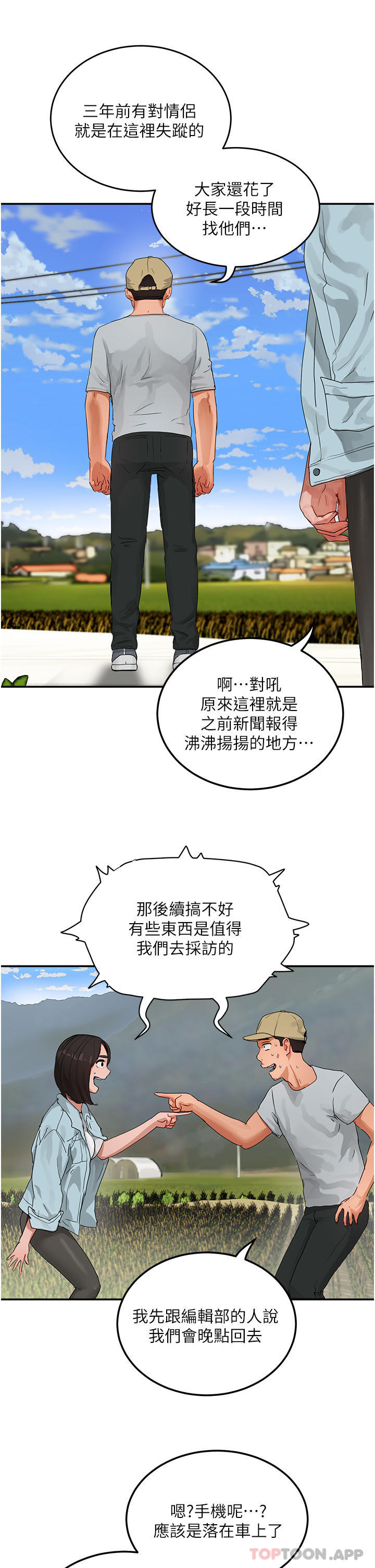 韩国污漫画 夏日深處 第49话-除去噩梦的巨根 23