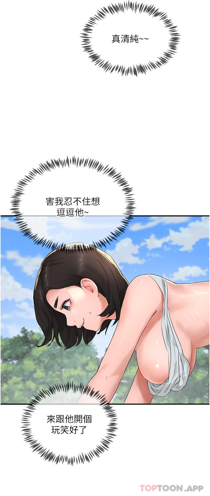 韩国污漫画 夏日深處 第51话-我不介意给你看 39