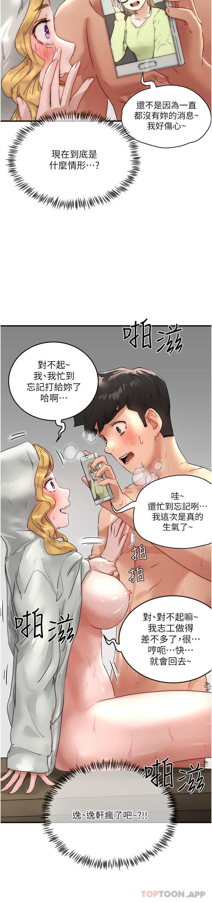 韩国污漫画 夏日深處 第56话 一号和三号亲亲！ 9
