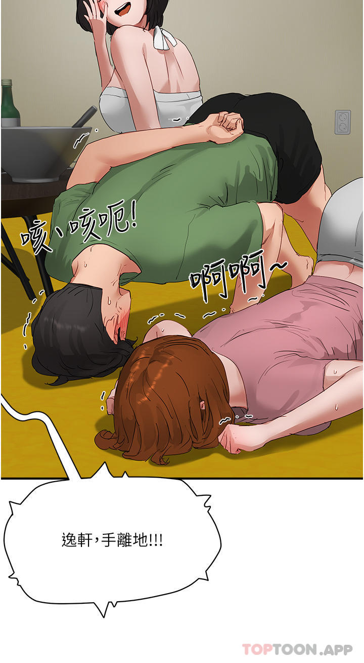 韩国污漫画 夏日深處 第56话 一号和三号亲亲！ 37