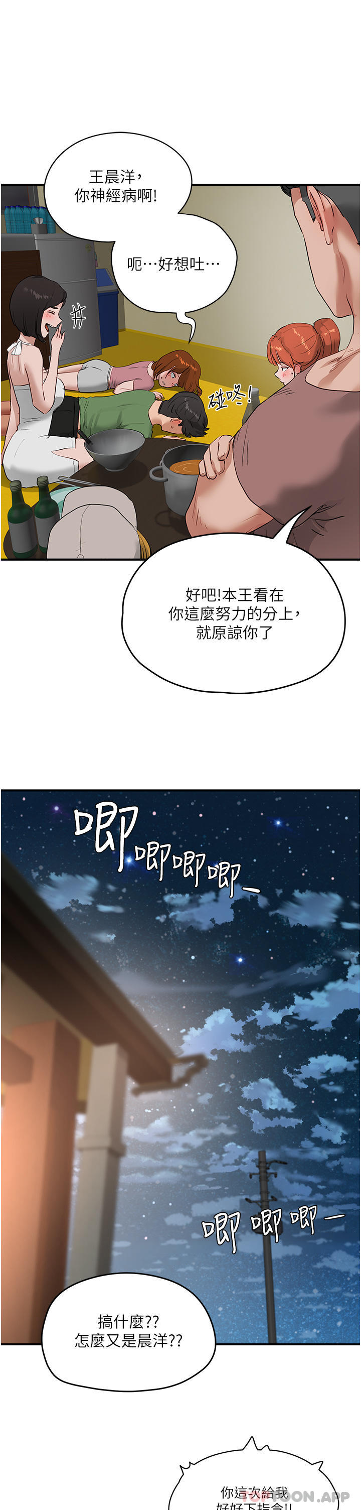 韩国污漫画 夏日深處 第56话 一号和三号亲亲！ 38